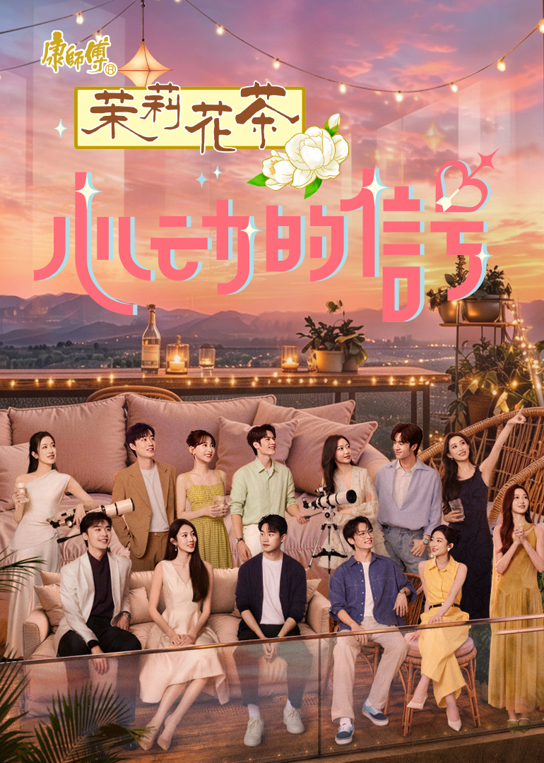 心动的信号9